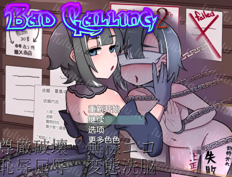 【日式RPG】Bad calling2～淫堕と恥辱の章～ AI汉化版-福利岛