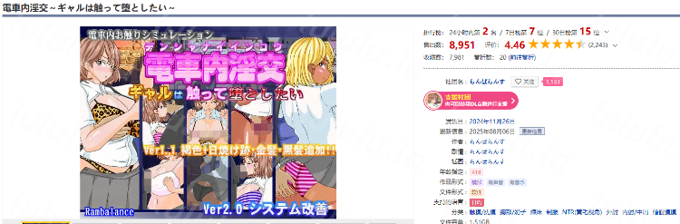 【日式SLG】電車内淫交～ギャルは触って堕としたい～Ver2.03 AI汉化版