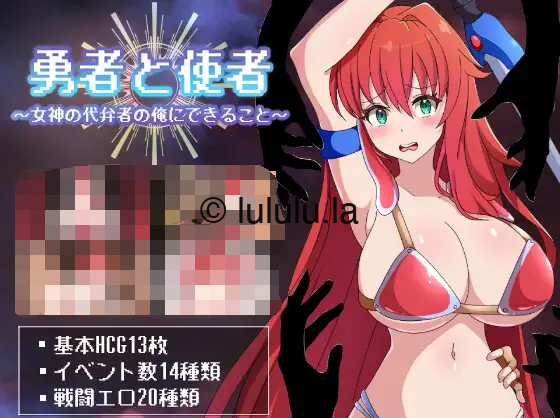 【日式RPG】勇者と使者~女神の代弁者の俺にできること~AI汉化版