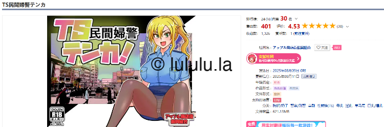 【日式RPG】TS民間婦警テンカ Ver1.01 AI汉化版[新作]