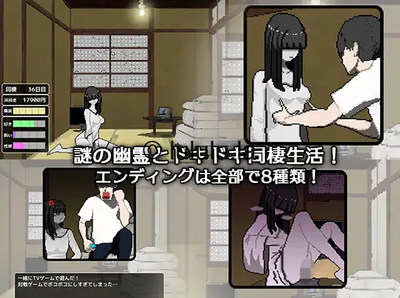 【日式SLG】幽霊との生活 AI汉化版