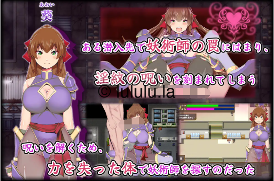 【日式RPG】くノ一葵～妖術師に刻まれし淫紋～ AI汉化版[新作]