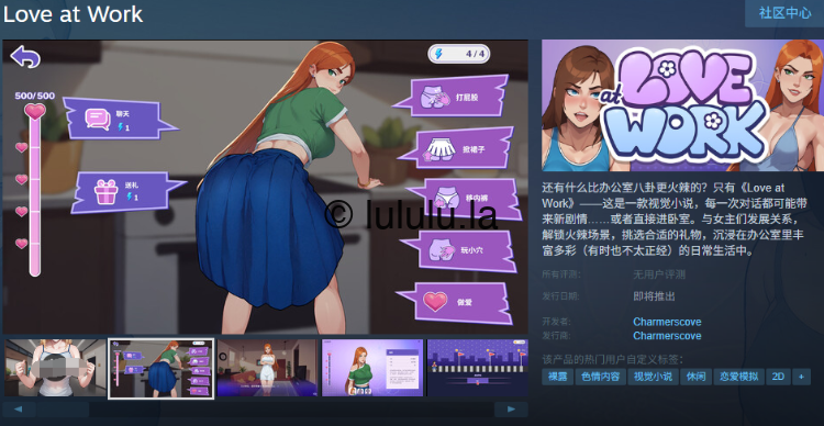 【互动SLG】Love at Work Ver1.10 官方中文测试版