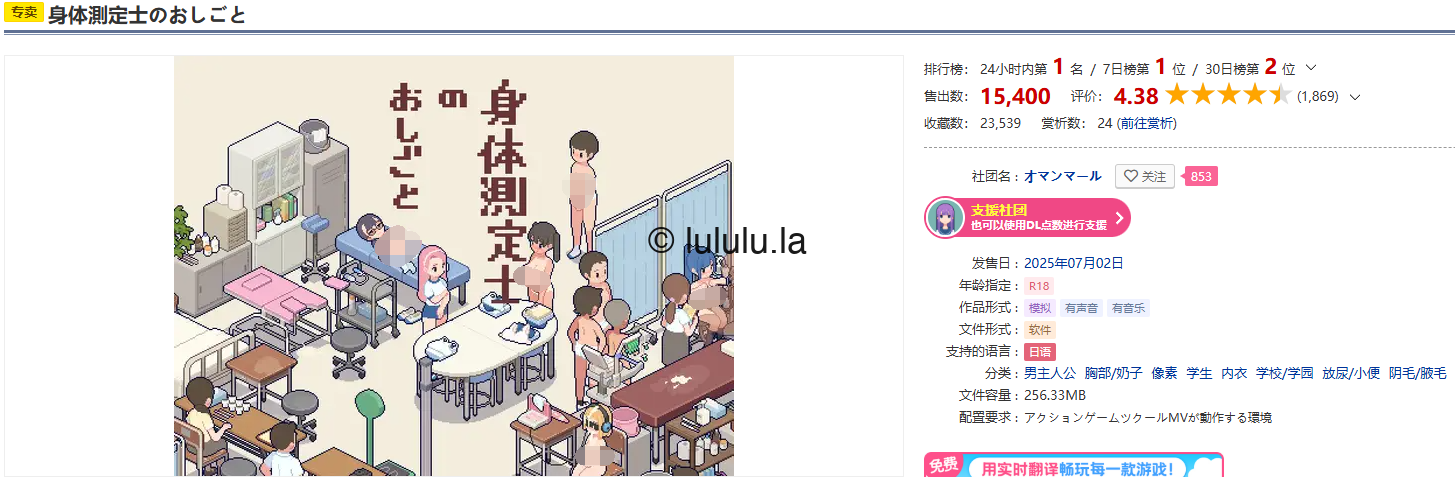 【互动SLG】身体測定士のおしごと Ver1.02 V2个人汉化修正版