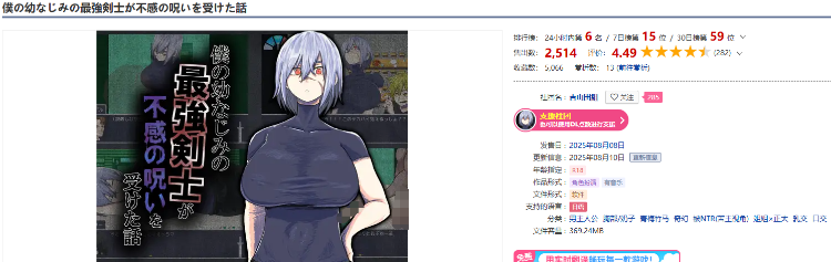 【日式RPG】僕の幼なじみの最強剣士が不感の呪いを受けた話 AI汉化版