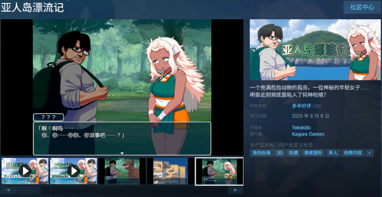 【日式RPG】亚人岛漂流记 Ver1.00 Steam官方中文版