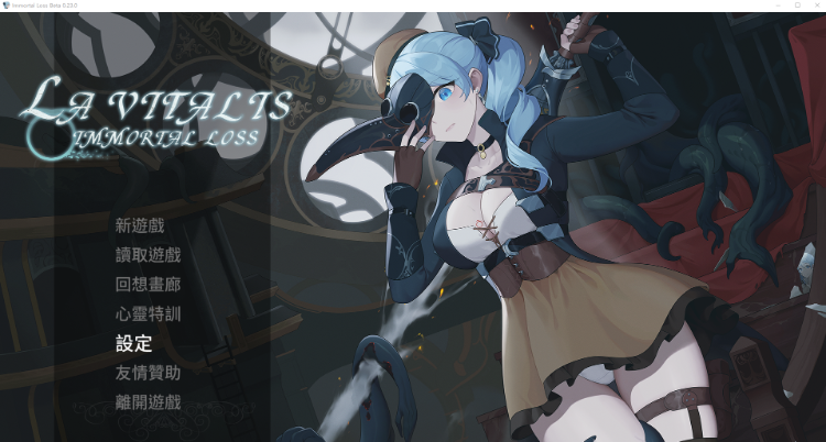 【ACT】永恒的欠损 La Vitalis Immortal Loss Ver0.23.0 官方中文测试版