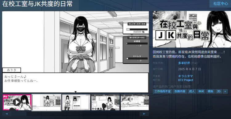 【互动SLG】在校工室与JK共度的日常 Ver1.04 Steam官方中文步兵修正版