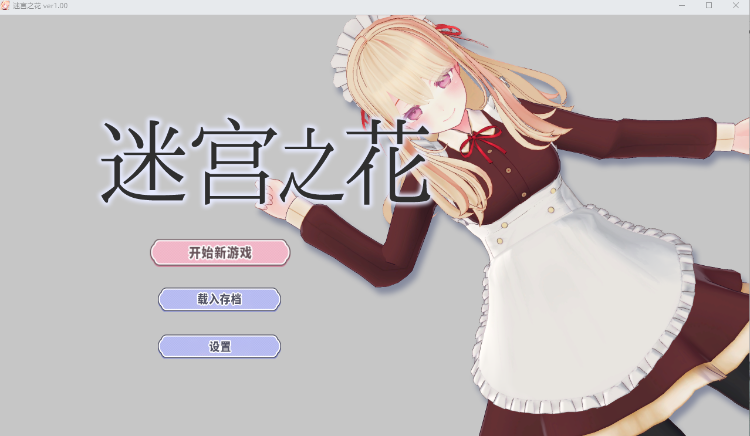 【RPG】迷宫之花 Ver1.00 Steam官方中文版