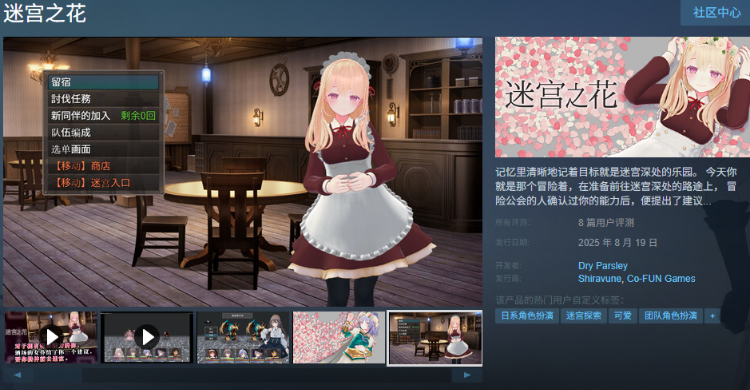 【RPG】迷宫之花 Ver1.00 Steam官方中文版