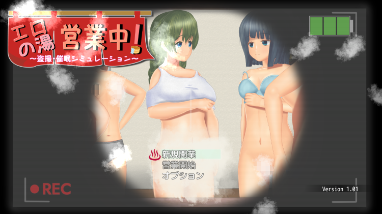 【日式RPG】エロの湯営業中!～盗撮・催○シミュレーション～DL版[生肉]