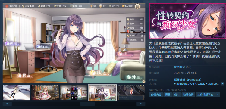 【互动SLG】性转契约与痴汉少女 Ver1.15 Steam官方中文正式版[新作]