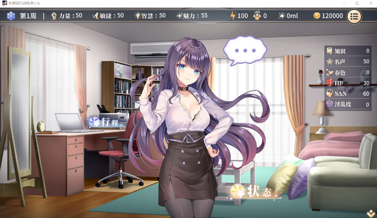 【互动SLG】性转契约与痴汉少女 Ver1.15 Steam官方中文正式版[新作]
