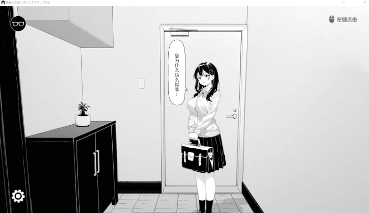 【互动SLG】無気力な姪っ子にイタズラしてみた DL官方中文版[新作]