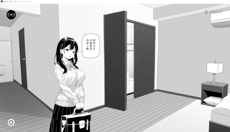 【互动SLG】無気力な姪っ子にイタズラしてみた DL官方中文版[新作]