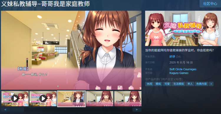 【日式ADV】义妹私教辅导~哥哥我是家庭教师 Ver1.01 Steam官方中文版