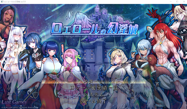 【日式RPG】ロエロールの幻淫城 Ver2.0 AI汉化版