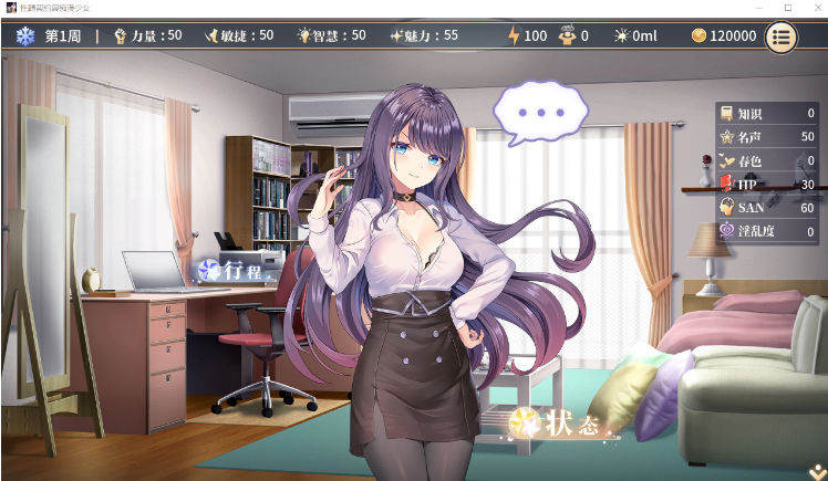 【互动SLG】性转契约与痴汉少女 Ver1.2 Steam官方中文版
