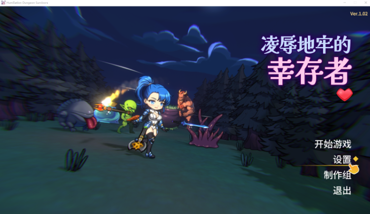 【肉鸽SLG】凌辱地牢的幸存者 Ver1.02 Steam官方中文版-福利岛