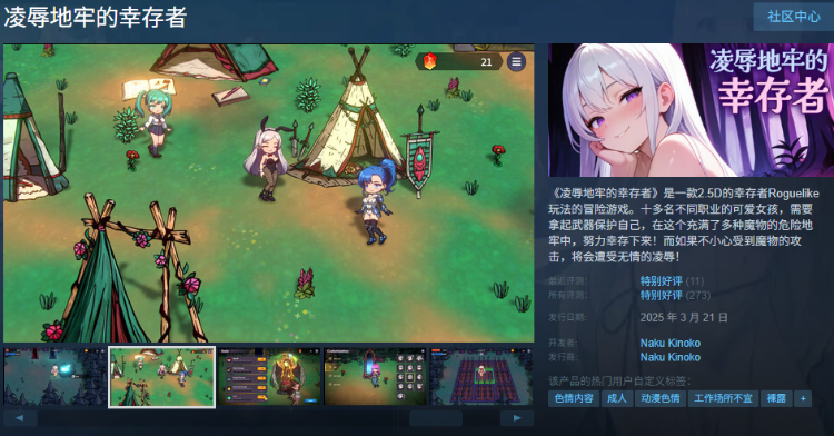 【肉鸽SLG】凌辱地牢的幸存者 Ver1.02 Steam官方中文版