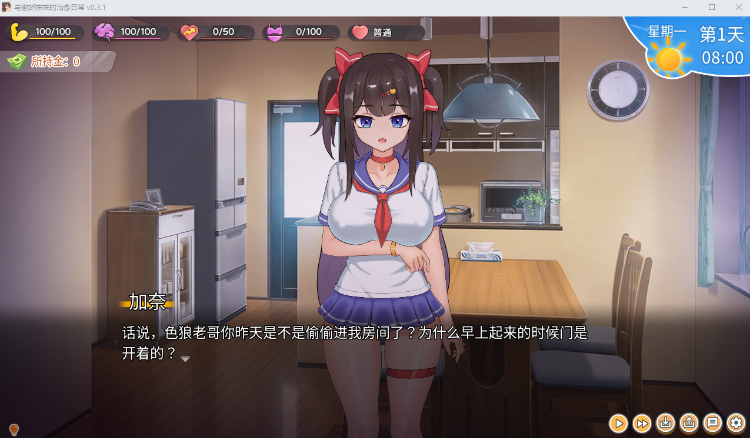 【互动SLG】与傲娇妹妹的治愈日常 Ver0.31 官方中文体验版
