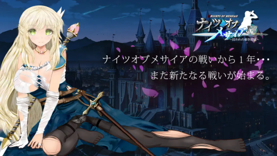 【日式RPG】ナイツオブメサイアIF ～囚われの亜空間城～Ver1.2 汉化版