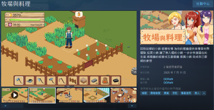 【像素SLG】牧場與料理 Ver1.0 Steam官方中文修复版