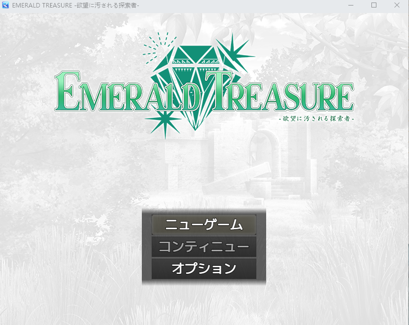 【日式RPG】EMERALD TREASURE -欲望に汚される探索者- Ver1.04 AI汉化修复版