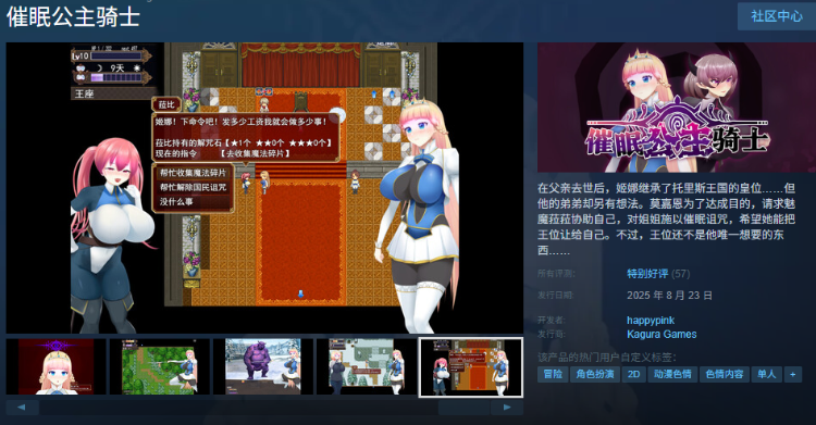 【日式RPG】催眠公主骑士 Ver1.01 Steam官方中文步兵版