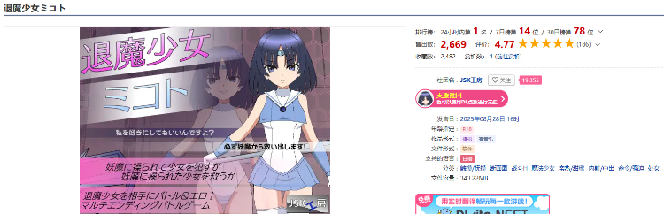 【互动SLG】[JSK工房]退魔少女ミコト DL版[新作][生肉]