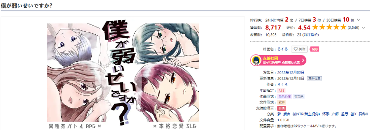 【日式RPG】僕が弱いせいですか 汉化版[V12.18]