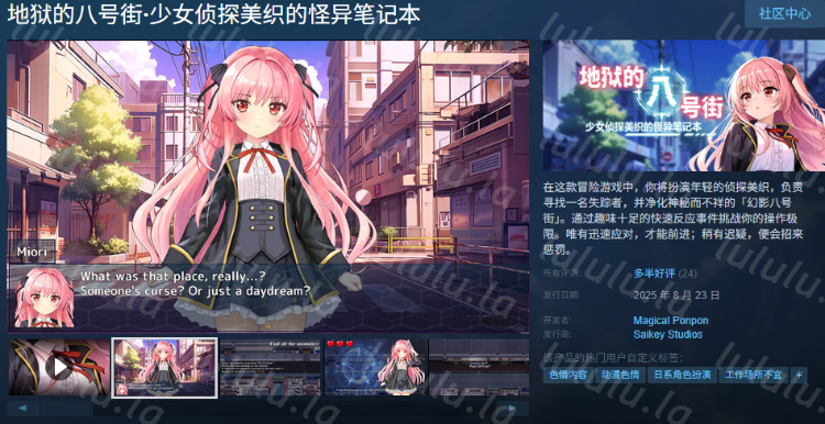 【日式RPG】地狱的八号街·少女侦探美织的怪异笔记本 Ver1.04 Steam官方中文步兵版