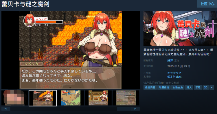 【日式RPG】蕾贝卡与谜之魔剑 Steam官方中文步兵版