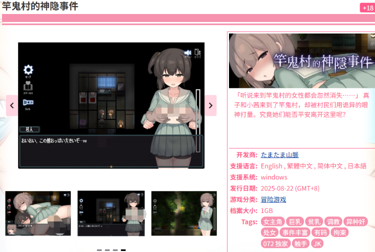 【日式RPG】竿鬼村的神隐事件 官方中文版