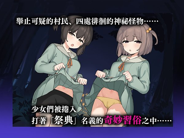 【日式RPG】竿鬼村的神隐事件 官方中文版