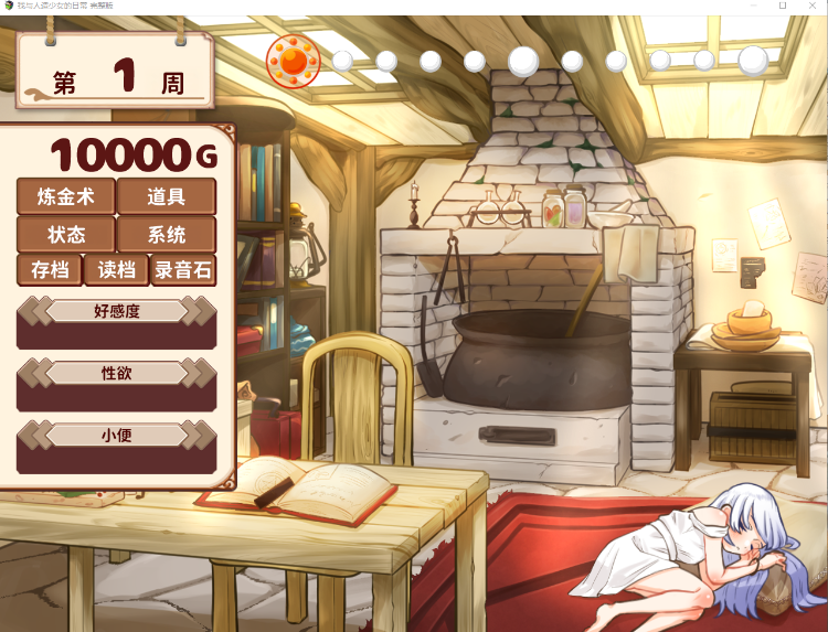 【互动SLG】我与人造少女的日常 Steam官方中文完整版