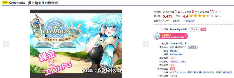 【日式RPG】Sexchmia~夢と始まりの錬金術~Ver2.07 AI汉化版