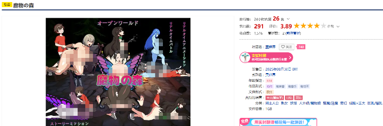 【ACT】魔物の森 DL官方中文版[0830]