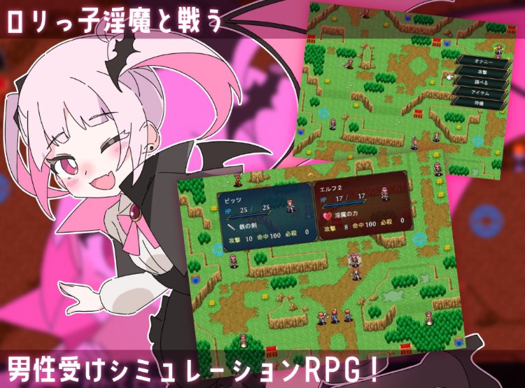 【日式RPG】ロリマゾ協奏曲～マゾと勇者とロリ淫魔～Ver1.00 AI汉化版