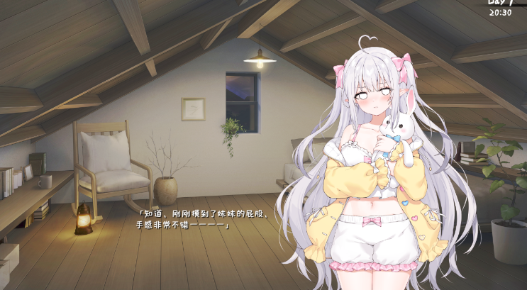 【养成SLG】存在感薄い妹との簡単生活 Ver0.80 官方中文体験版