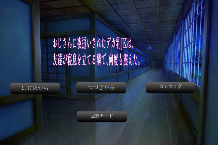 【日式SLG】おじさんに夜這いされたデカ乳JKは、友達が寝息を立てる隣で、何度も震えた。AI汉化版-福利岛