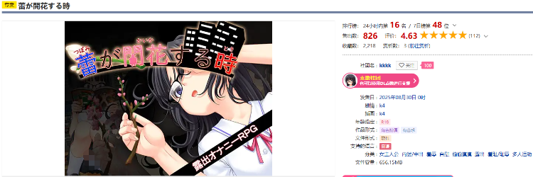 【日式RPG】蕾が開花する時 Ver1.00  AI汉化版[新作]