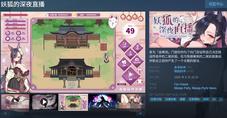 【互动SLG】妖狐的深夜直播 Steam官方中文版[V0827]