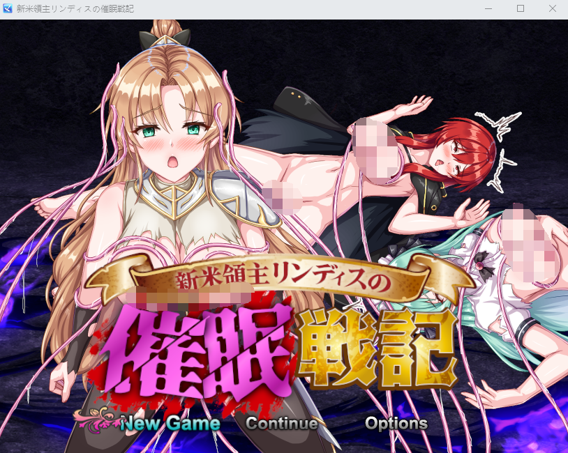 【日式RPG】新米領主リンディスの催○戦記 AI汉化版-福利岛