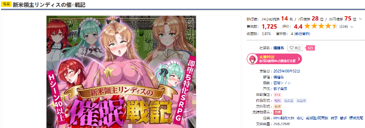 【日式RPG】新米領主リンディスの催○戦記 AI汉化版