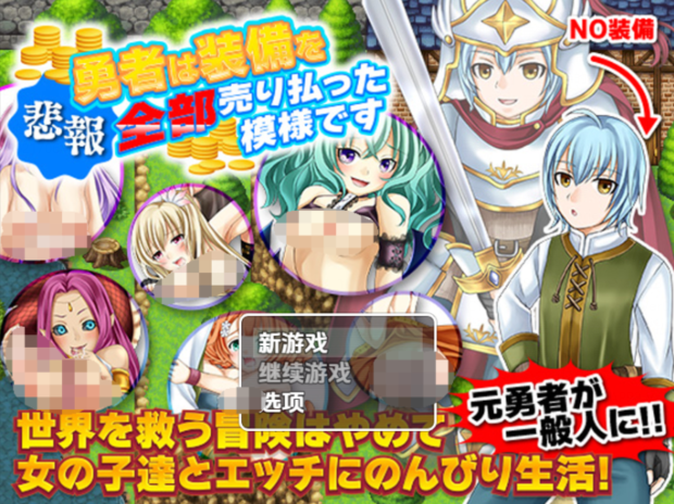 【日式RPG】勇者は装備を全部売り払った模様です 汉化版-福利岛