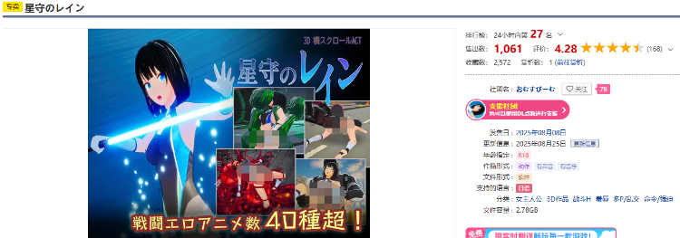 【ACT】[3D]星守のレイン Ver1.0 DL版[生肉]