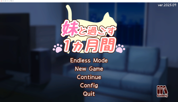 【养成互动SLG】和妹妹一起的1个月 生肉[Ver2025.09]