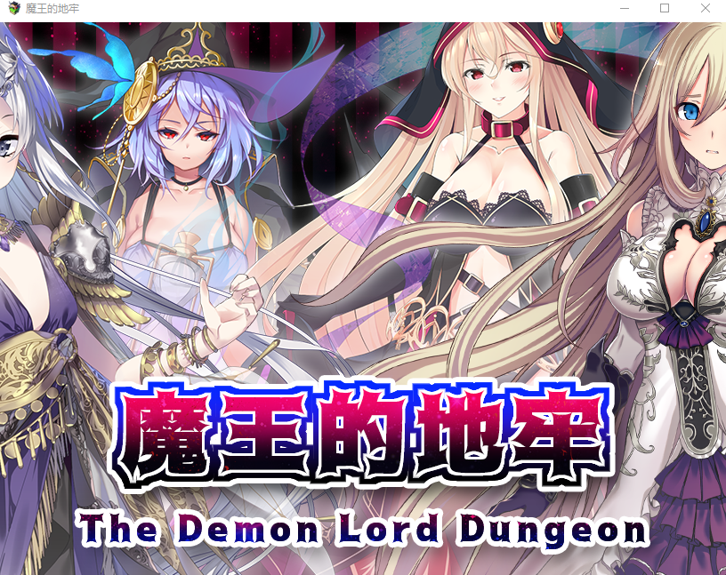 【日式RPG】魔王的地牢 Steam官方中文步兵版-福利岛