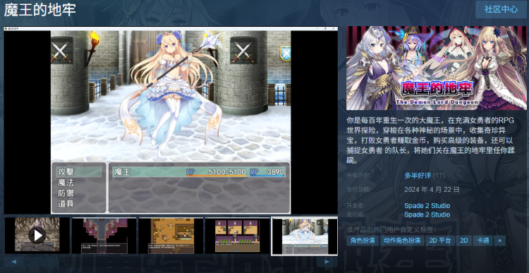 【日式RPG】魔王的地牢 Steam官方中文步兵版